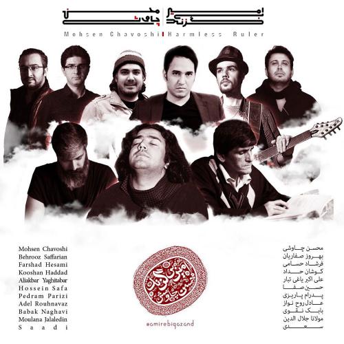 دانلود آهنگ چنگیز دانلود آهنگ چنگیز